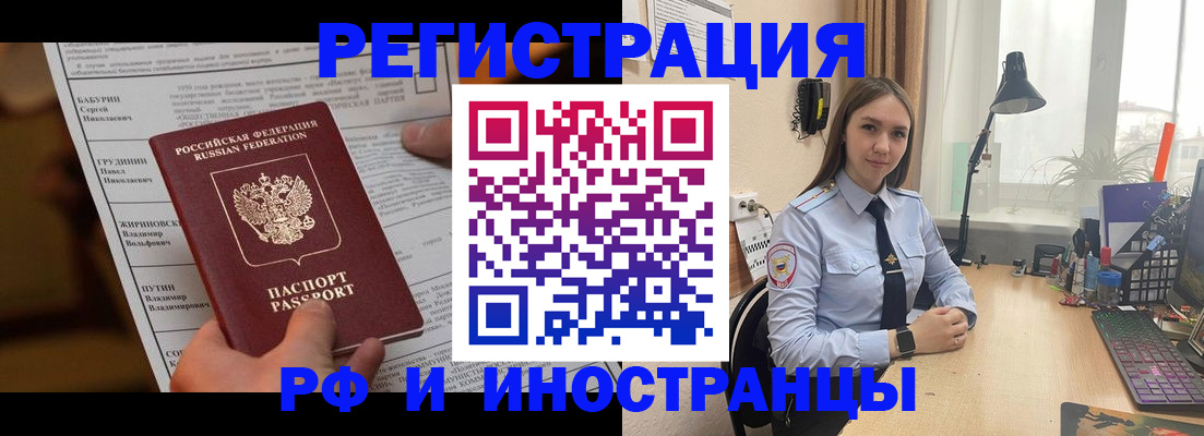 временная регистрация 2025 в Красноармейске